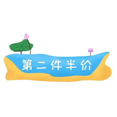 夏天活动促销蓝色清新标签