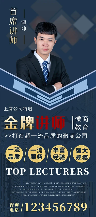 金牌讲师 企业 公司蓝色商务风 展架