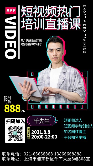短視頻熱門培訓(xùn)直播課講師黑色系抖音風(fēng)手機(jī)海報(bào)