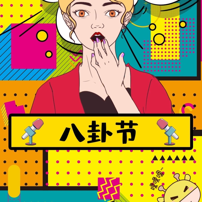 我的男神竟然是人物黃色孟菲斯手機(jī)海報(bào)
