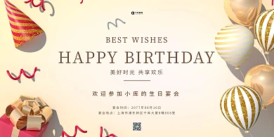 生日快乐气球黄色简约展板