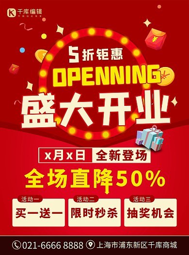 店鋪商店商場新店開業(yè)紅色喜慶優(yōu)惠促銷宣傳單
