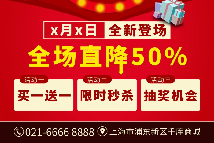 活動(dòng)一開業(yè)紅色喜慶優(yōu)惠促銷宣傳單
