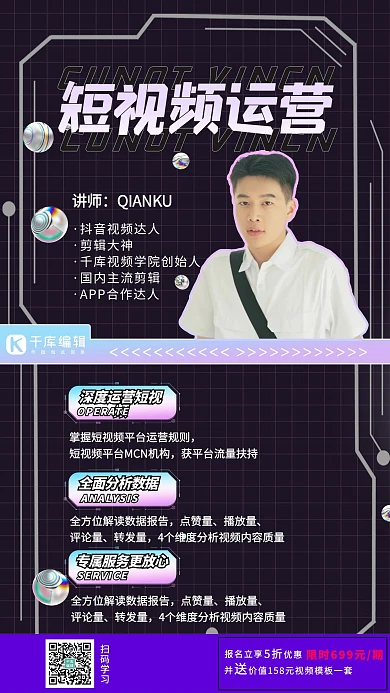 直播课程短视频运营黑色紫色蓝色酸性风手机海报