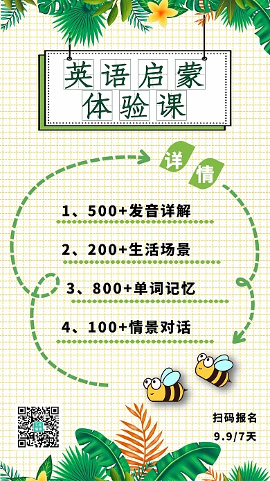 语言启蒙少儿英语黄色绿色卡通