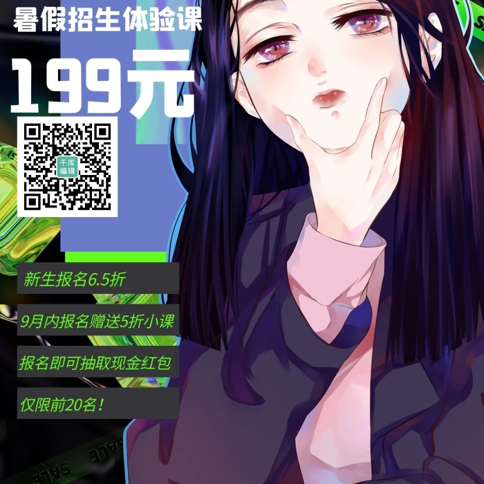 暑假招生插畫女孩綠色酸性手
