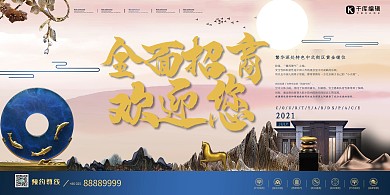 全面招商歡迎您地產(chǎn)商業(yè)招商藍(lán)金色中國(guó)風(fēng)展板