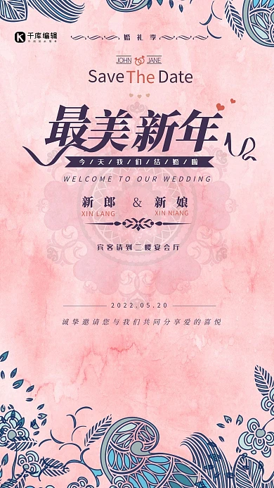 最美新娘欧式粉色风格海报