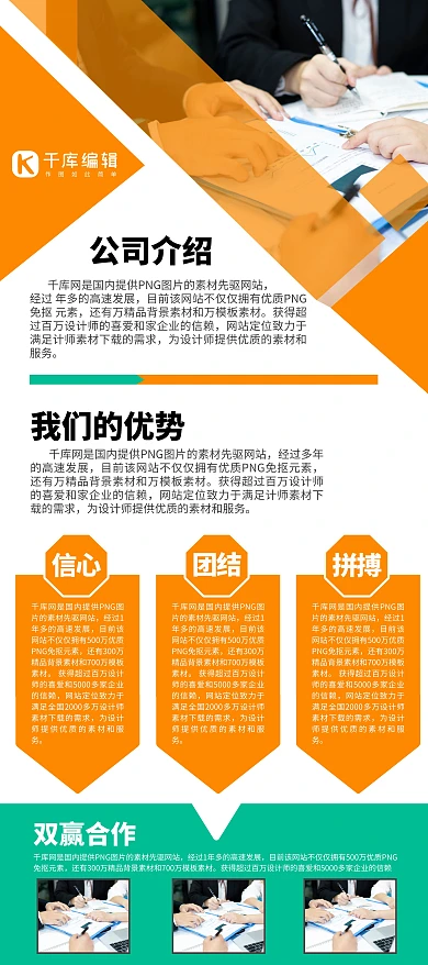 企业文化介绍橘色橙色宣传易拉宝展架