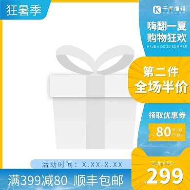 狂暑季促销蓝黄色调促销风电商主图图标