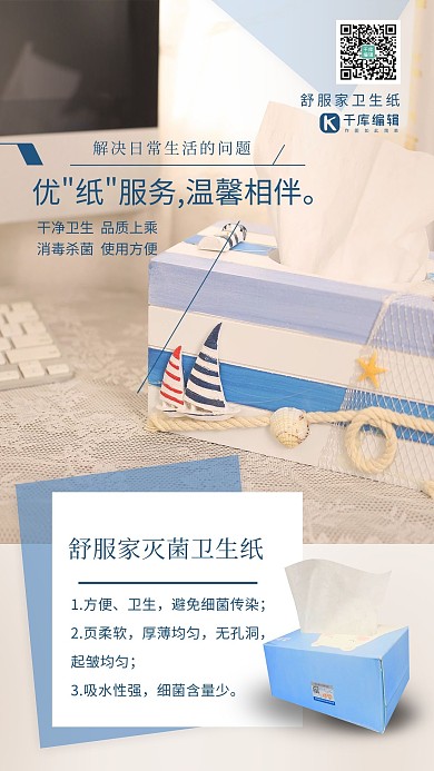 洗護用品衛(wèi)生紙黃色簡約海報
