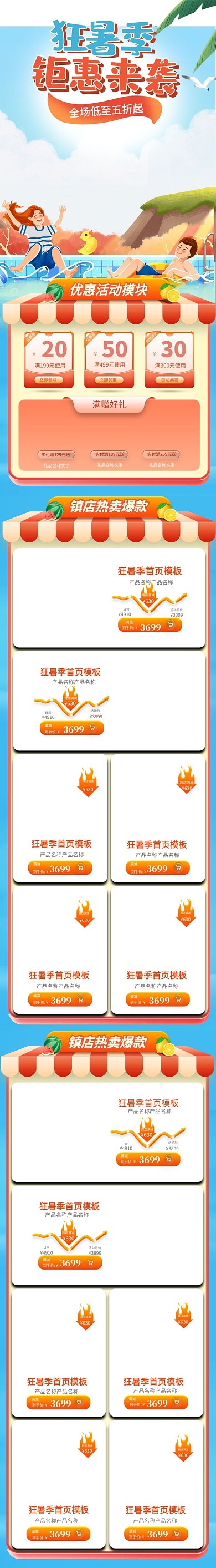 狂暑季男女人藍(lán)色橘色插畫電商手機(jī)主頁(yè)
