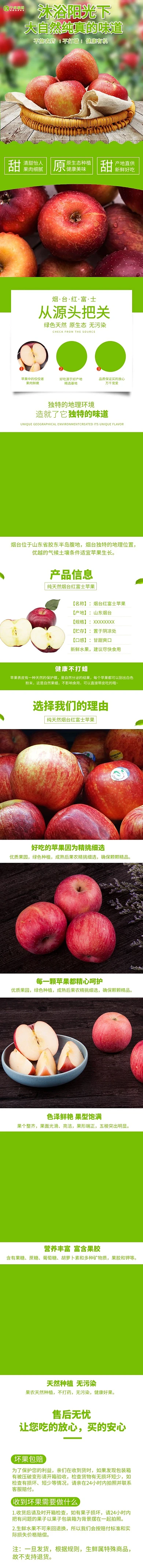 小清新简约生鲜苹果 水果红富士电商详情页