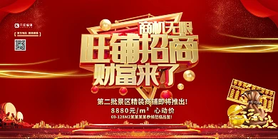 商铺促销旺铺招商红金色促销风展板
