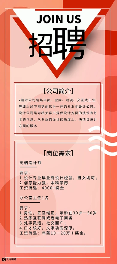 校园招聘会红色大气招聘X展架