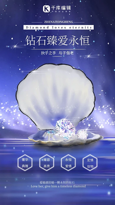 钻石高端奢华大气浪漫星空