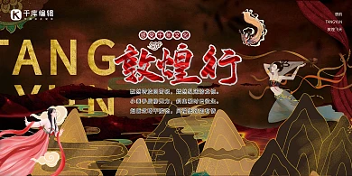 敦煌仙女棕色简约展板