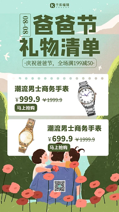 爸爸节礼物清单绿色插画海报