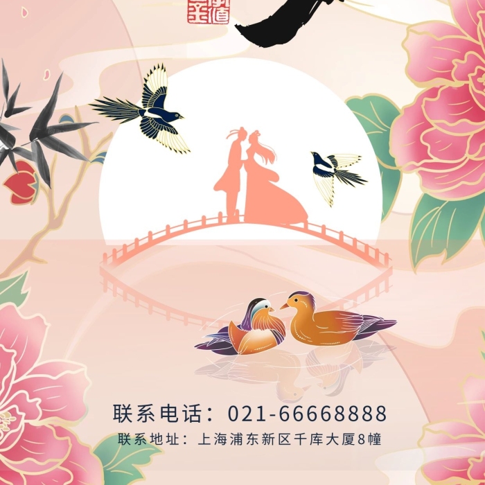 聯(lián)系地址剪影粉色中國風(fēng)海報
