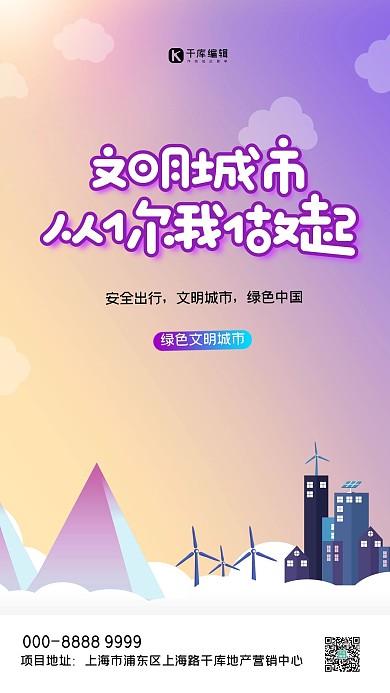 文明城市云建筑紫色創(chuàng)意海報