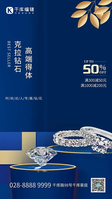 珠宝促销钻石蓝色高端大气摄影海报