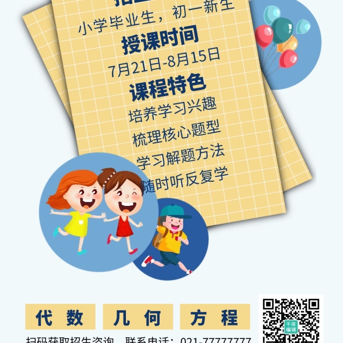 代數(shù)方程輔導藍色簡約卡通手機海報
