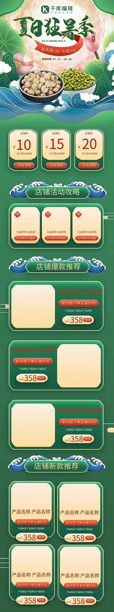 激情夏日狂暑季解暑食品绿色国潮电商手机端首页