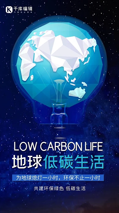 地球低碳生活蓝色环保海报