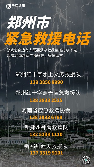 河南加油緊急救援電話黑色簡約手機(jī)海報