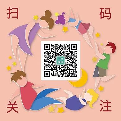 关注二维码剪纸人物粉色简约二维码