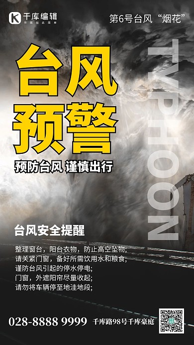 臺(tái)風(fēng)煙花 臺(tái)風(fēng)災(zāi)害 臺(tái)風(fēng)天防護(hù) 臺(tái)風(fēng)預(yù)警 臺(tái)風(fēng)軌跡 臺(tái)風(fēng) 查帕卡 臺(tái)風(fēng)路徑