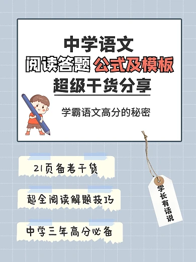 中学语文阅读答题高分秘笈儿童灰色简约小红书配图