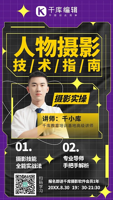 直播課程人物攝影黑紫色系
