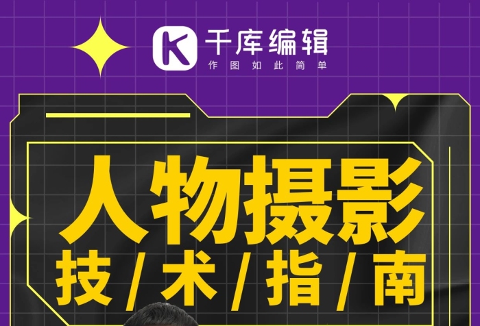 人物攝影直播課程人物攝影黑紫色系
