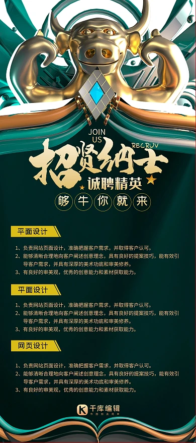 c4d招聘够牛你就来绿色X展架