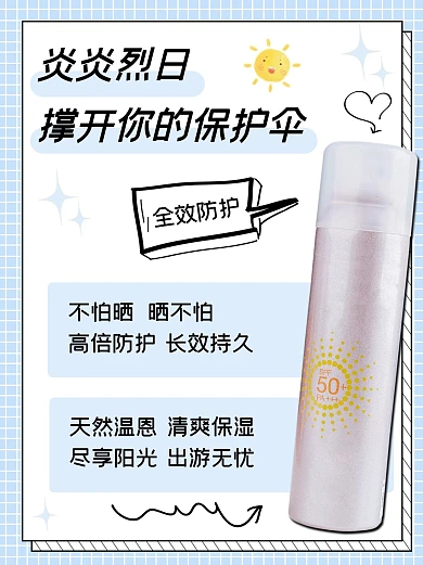 炎炎烈日撑开你的保护伞防晒霜蓝色小红书