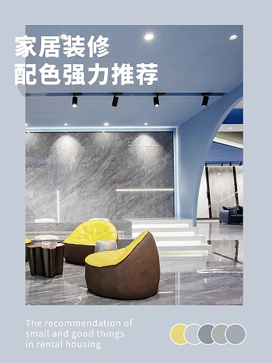 家居装修人气配色推荐安利简约小红书封面配图