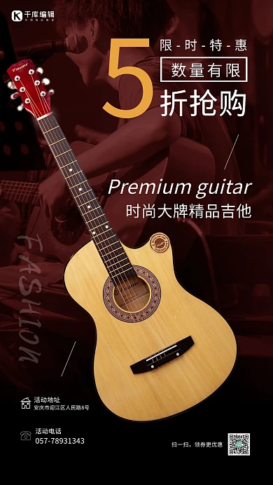 促销优惠吉他 乐器黑色颜色叠加海报