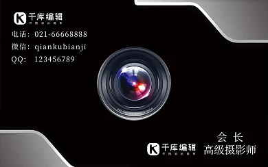 照相馆摄影黑色经典名片