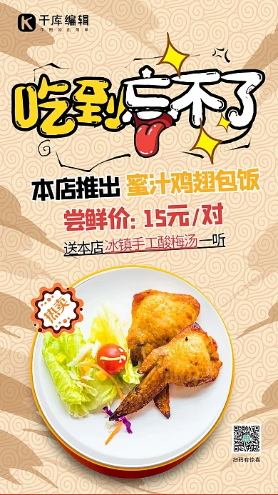 美食鸡翅黄色清新海报