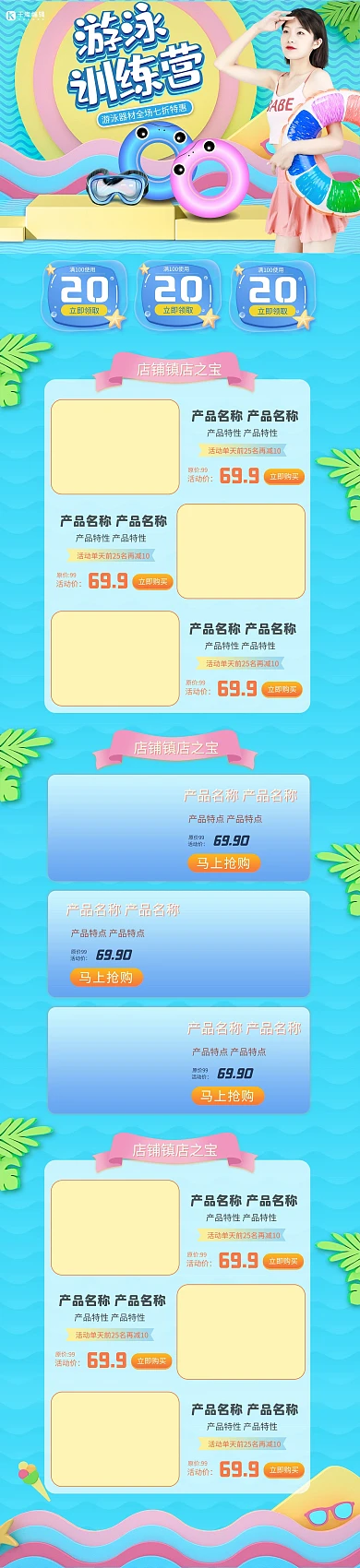 游泳训练营夏季游泳器材蓝色C4D电商首页