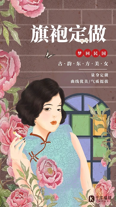 女模特民国风服装定制旗袍定制红色怀旧海报