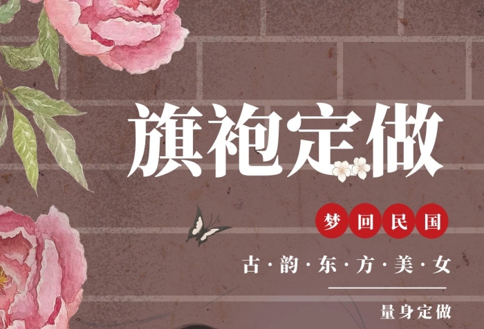 旗袍定做定制旗袍紅色懷舊海報(bào)
