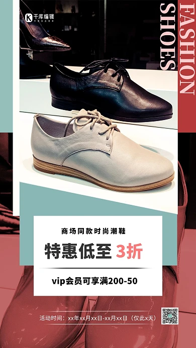 时尚男鞋鞋靴促销打折红白色叠加海报