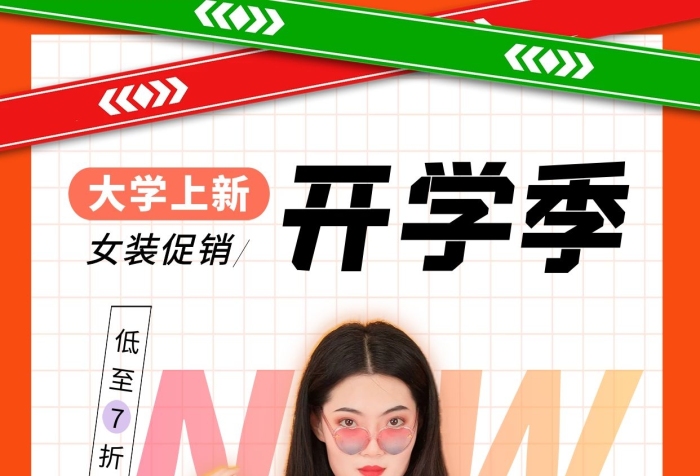 低至折女生購物袋橙色創(chuàng)意海報
