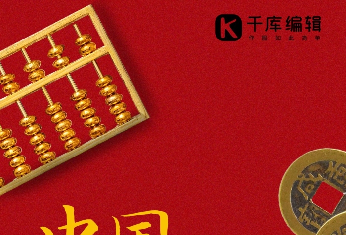 中國福彩錢幣紅色簡約手機(jī)海報(bào)
