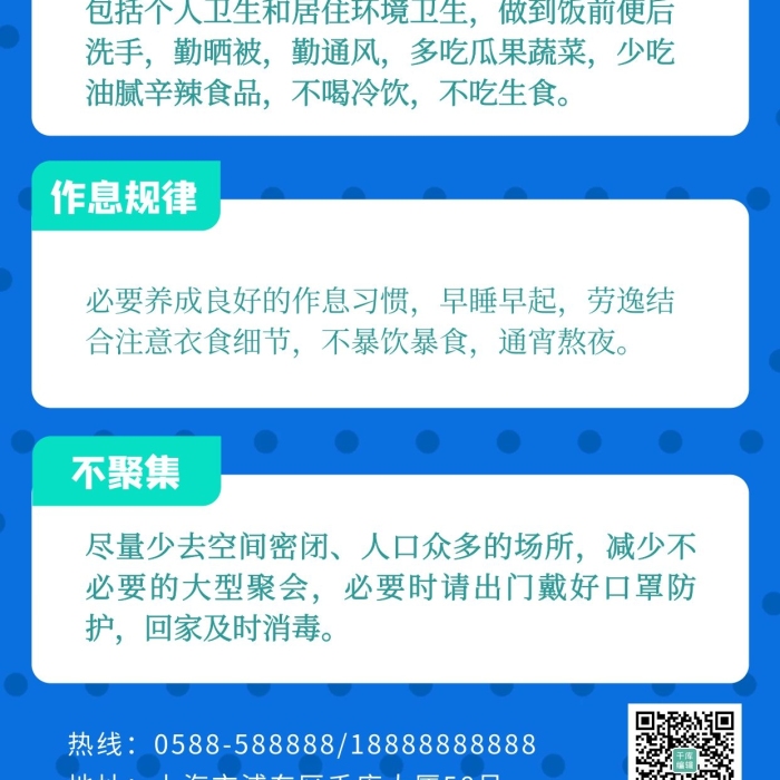 一圖就懂防治知識藍色扁平海報
