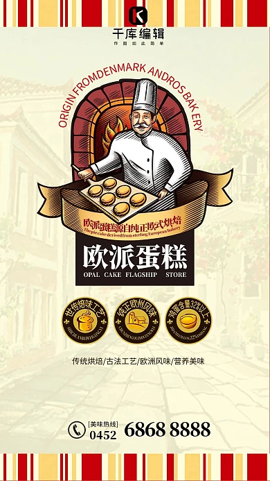 欧式蛋糕店淡黄色宣传海报