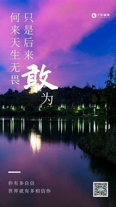 敢作敢为企业文化宣传摄影图大字海报