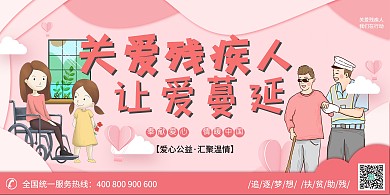 關(guān)愛(ài)殘疾人粉紅溫馨讓愛(ài)蔓延剪紙風(fēng)展板